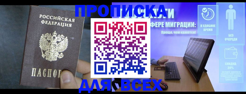 временная регистрация для всех в Старой Руссе