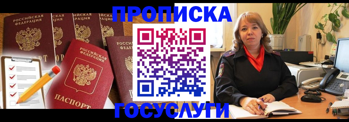 прописка поиск в Старой Руссе