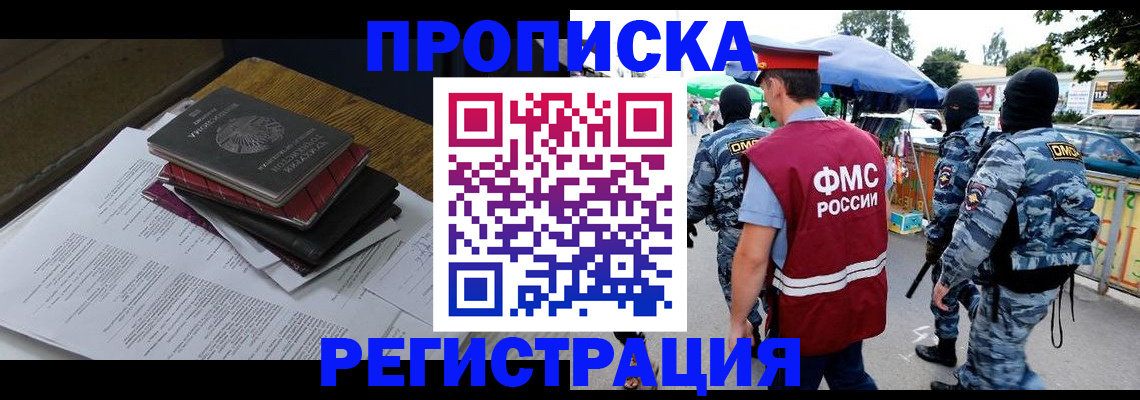 прописка регистрация в Старой Руссе