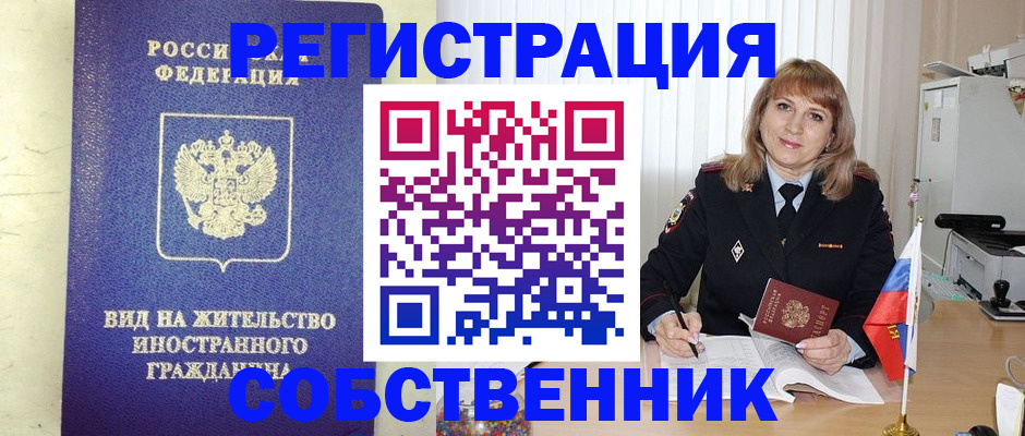 прописка в Старой Руссе